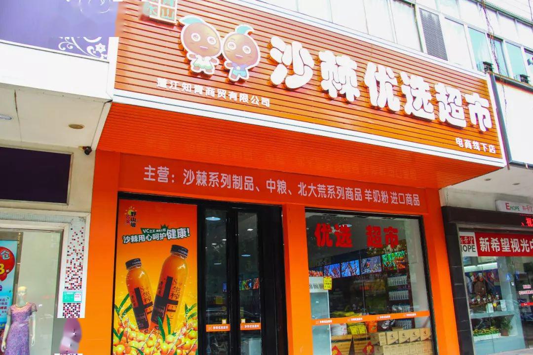 沙棘優選超市進駐江門，開啟超級食物新篇章